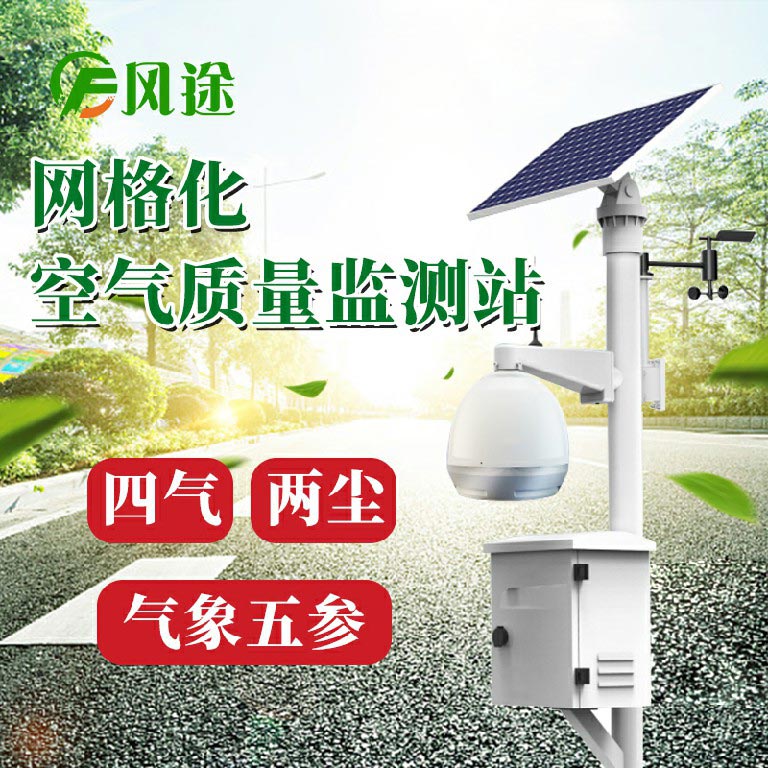 空氣微站，大眾身邊的健康“守護神”
