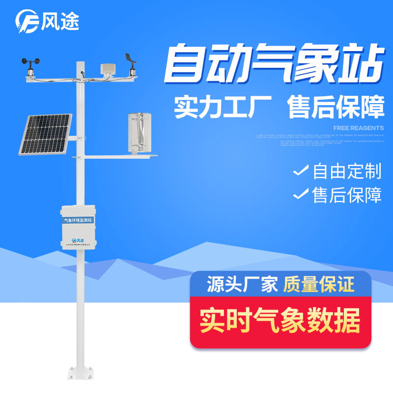 有了天氣預(yù)報(bào)，為什么還要建自動(dòng)氣象站？