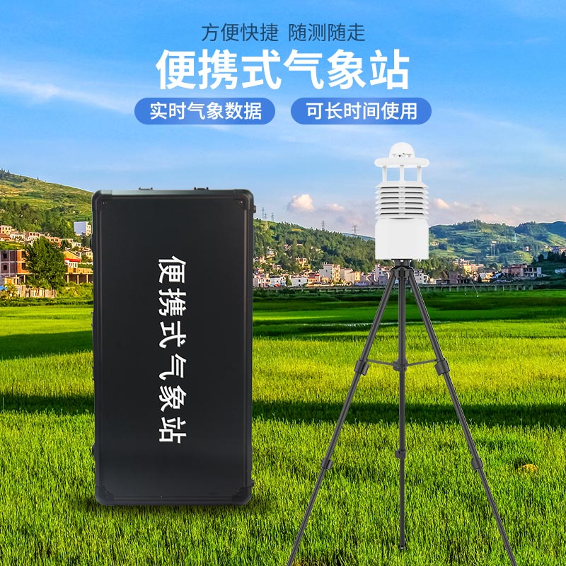 2款應(yīng)急氣象站，都是風(fēng)途主打產(chǎn)品