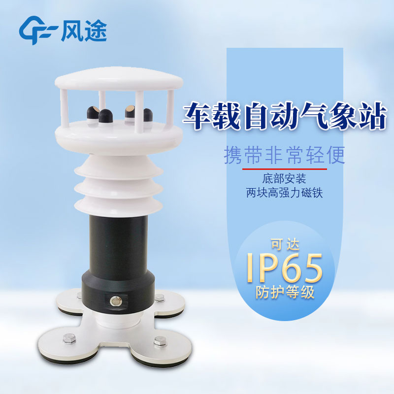 2款應(yīng)急氣象站，都是風(fēng)途主打產(chǎn)品