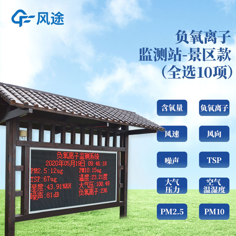 2022大氣負(fù)離子監(jiān)測(cè)系統(tǒng)型號(hào)、廠商