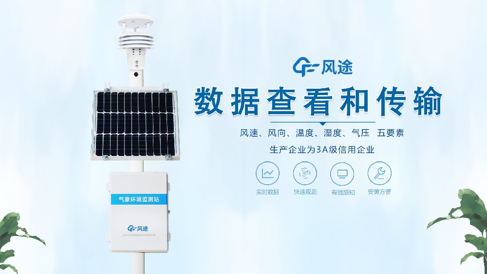 超聲波氣象站是如何向后臺傳輸數(shù)據(jù)的？