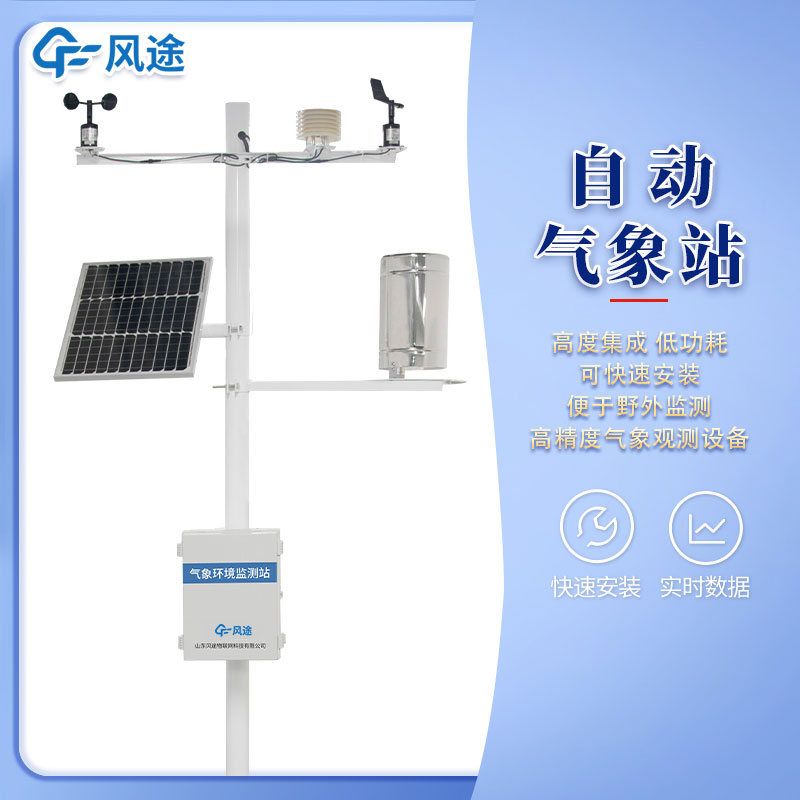 氣象站監(jiān)測(cè)設(shè)備山東廠(chǎng)家