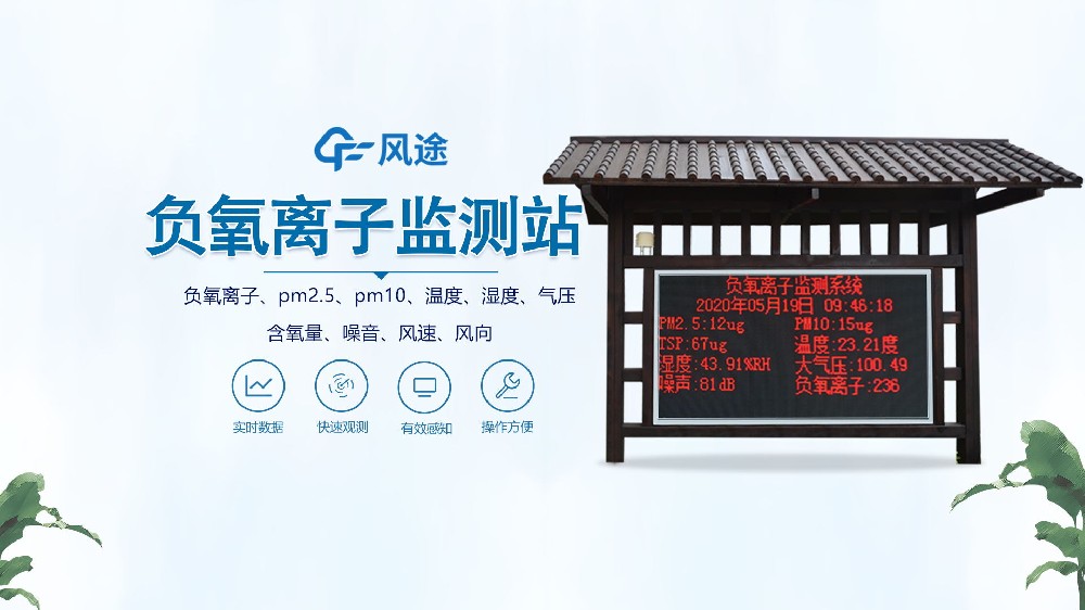 負(fù)氧離子監(jiān)測站現(xiàn)場安裝流程實拍視頻