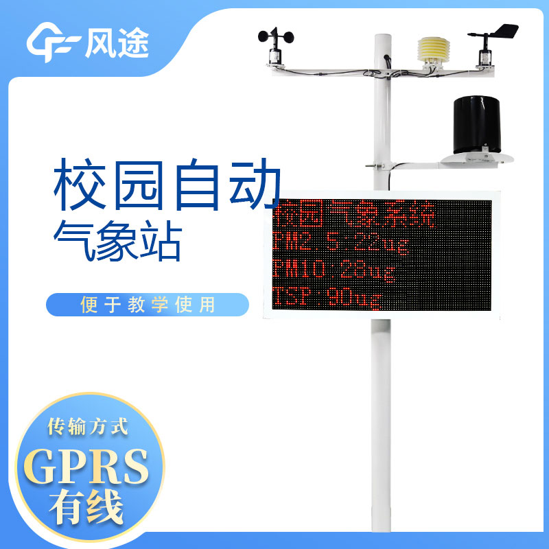 學校小型氣象站，怎么利用起來？