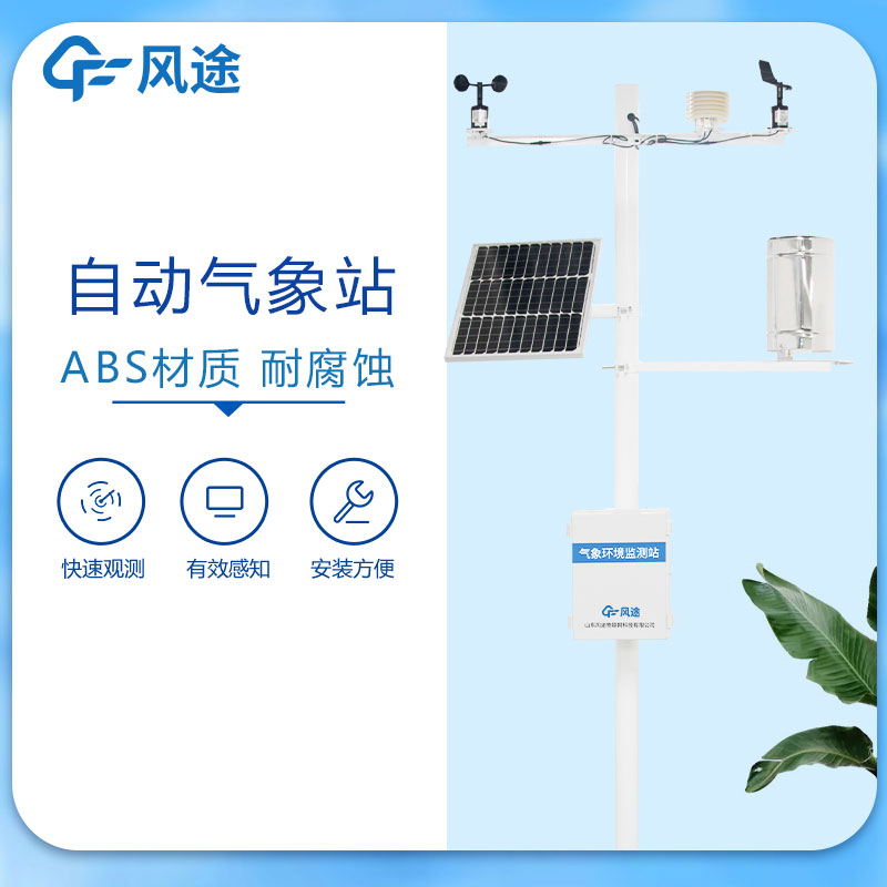 新型自動氣象站有什么優(yōu)勢？