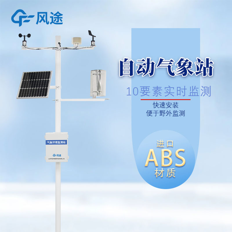 區(qū)域氣象站是什么東西？