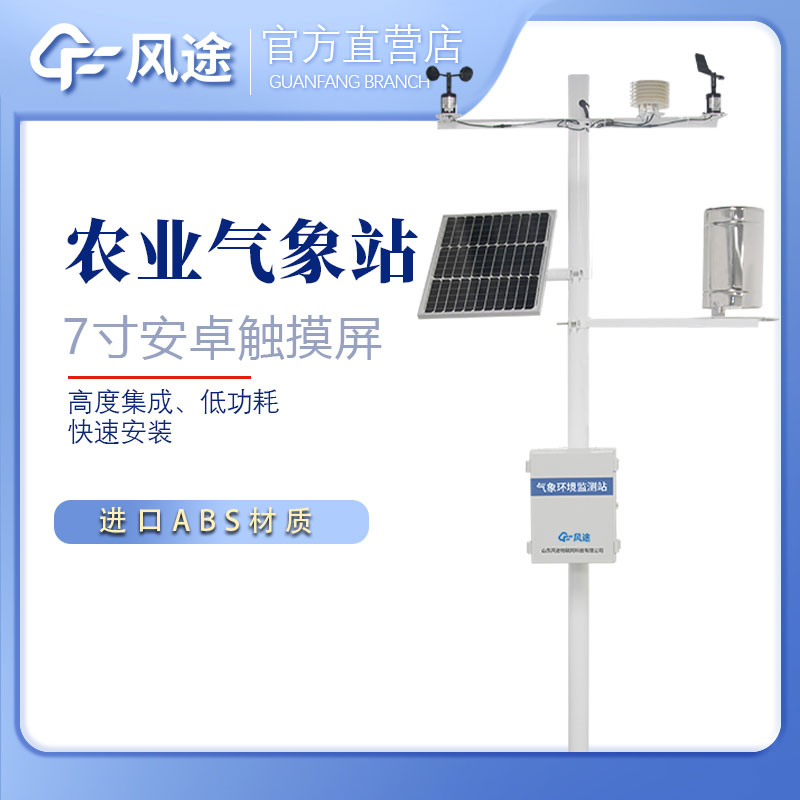 田間小氣候觀測儀，農業(yè)精細化氣象服務載體
