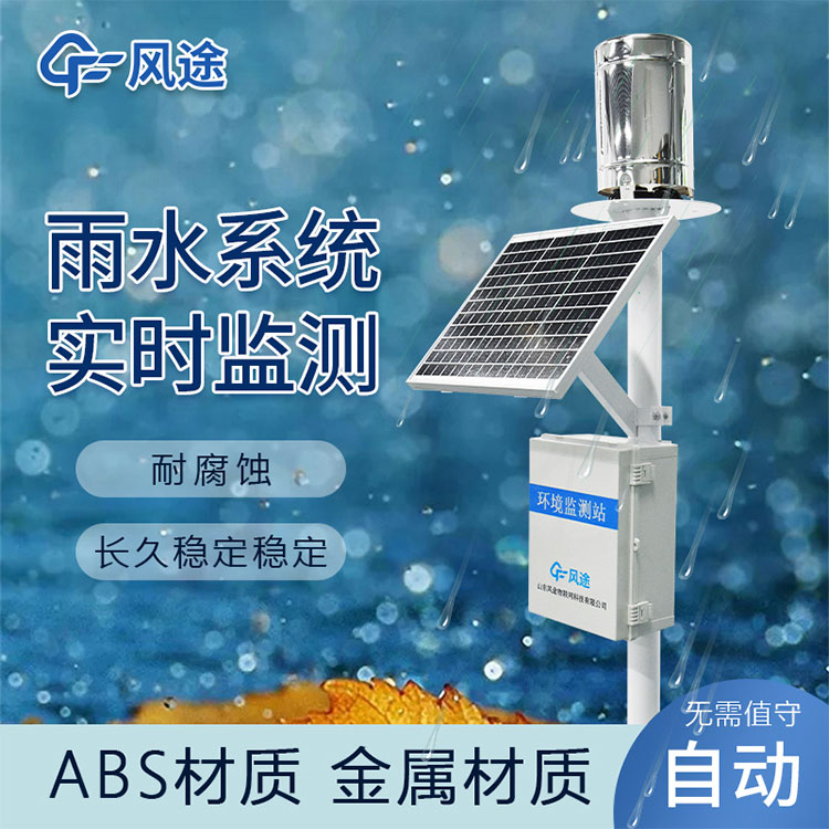 雨量監(jiān)測(cè)系統(tǒng)的源頭廠家是？