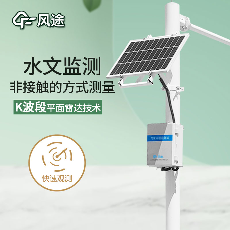 水文檢測系統(tǒng)是什么儀器？