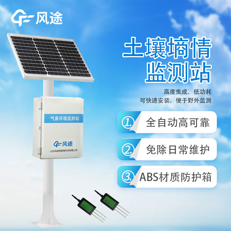 水雨情遠程實時監(jiān)測系統(tǒng)有什么用？