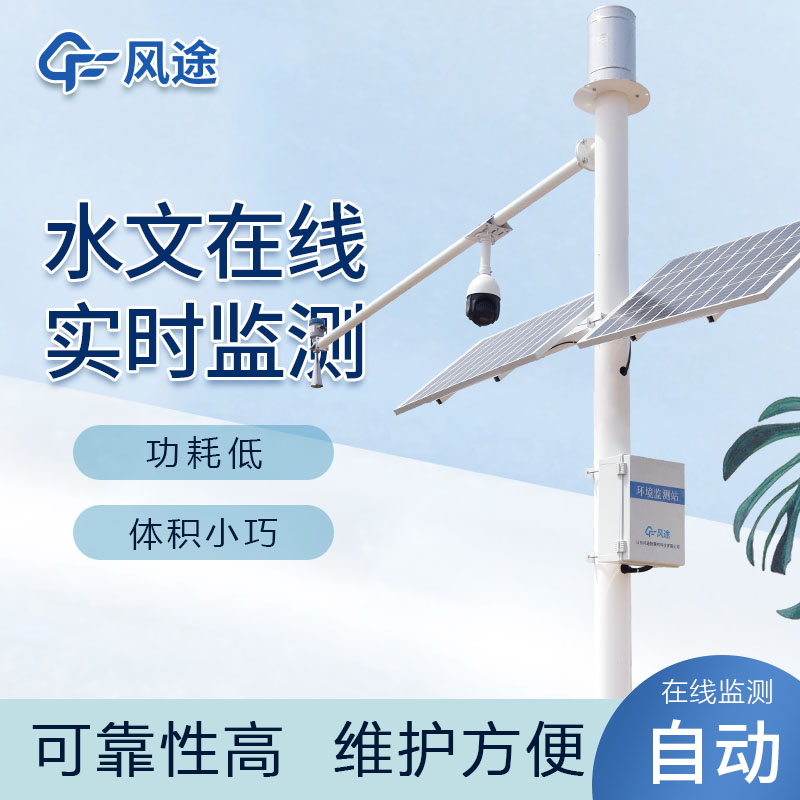 河道流量自動(dòng)監(jiān)測(cè)設(shè)備生產(chǎn)廠家哪家好？