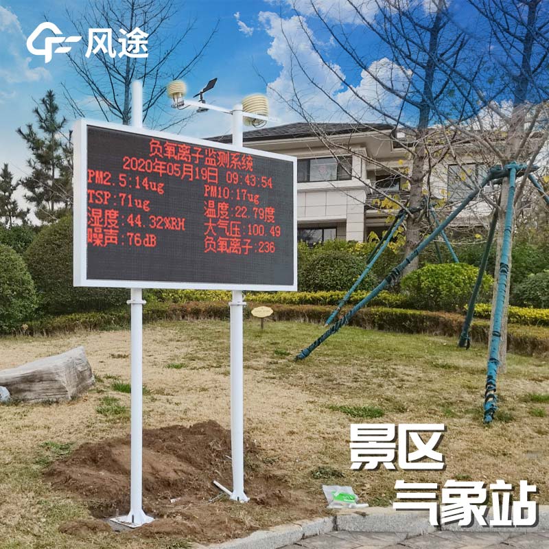 景區(qū)氣象站生產(chǎn)廠家哪家好？
