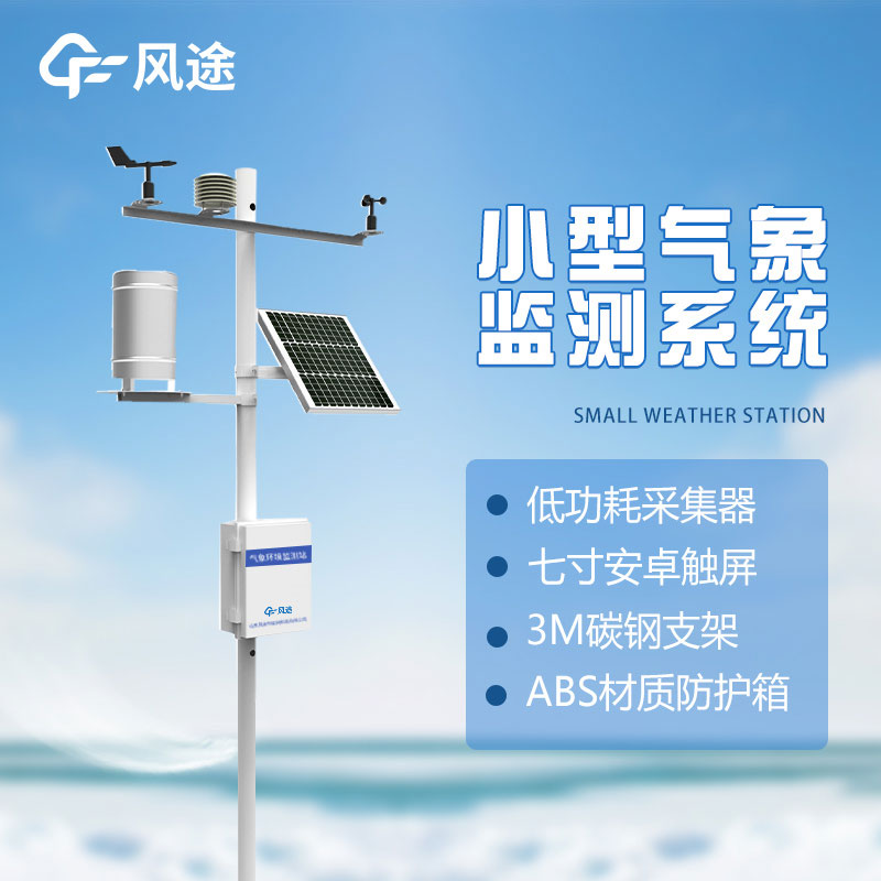太陽能全自動(dòng)氣象站生產(chǎn)廠家哪家好？
