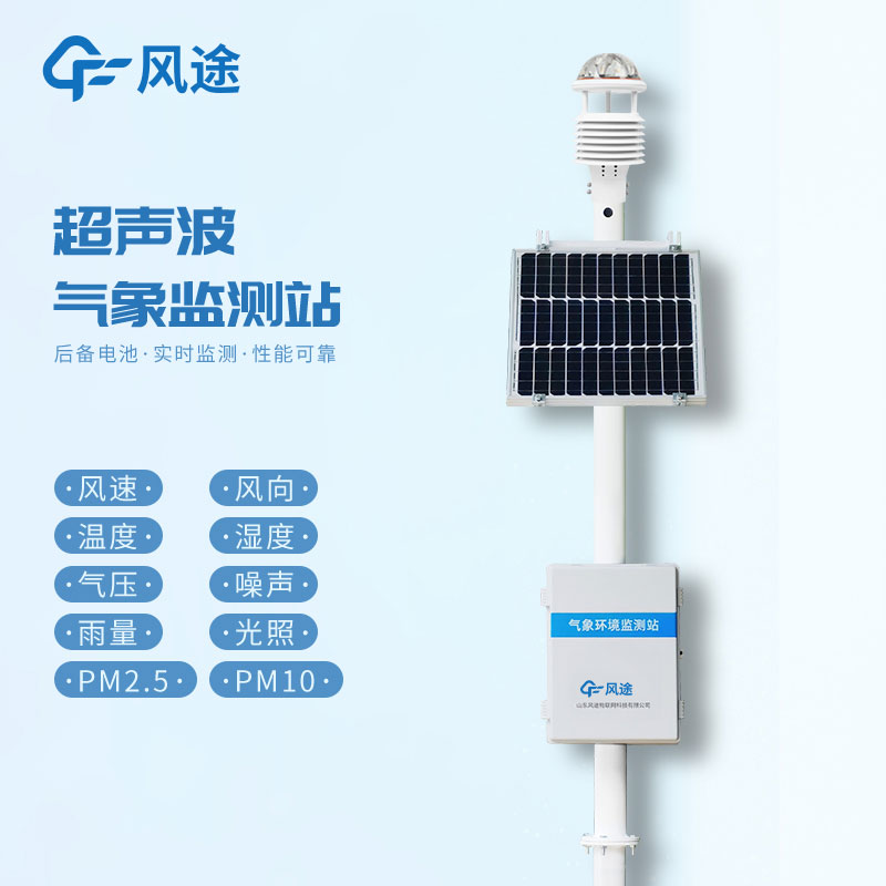 ?十要素氣象站生產(chǎn)廠家哪家好？