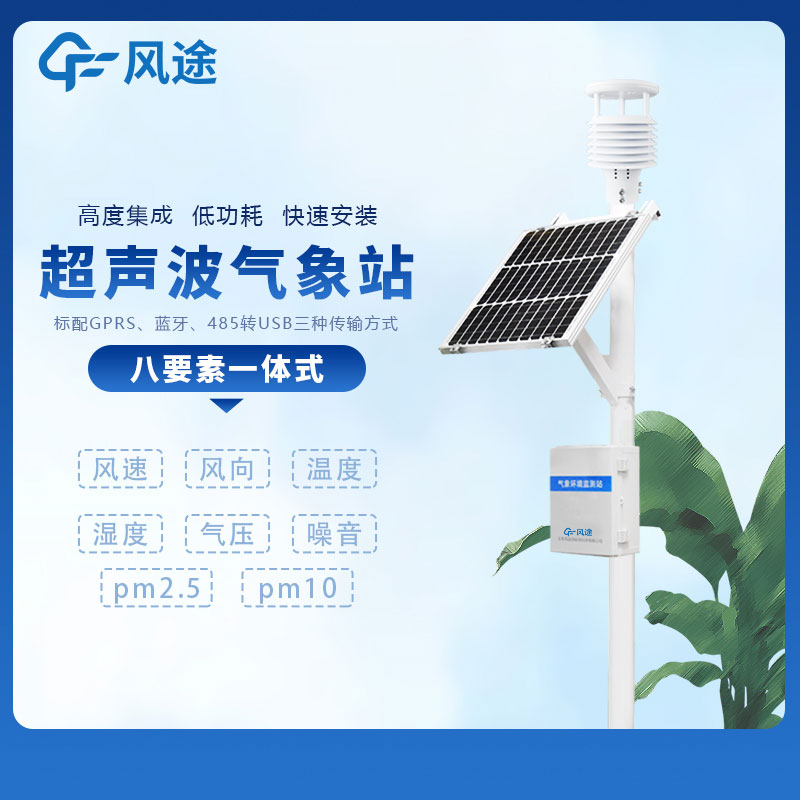小型全自動氣象觀測站生產(chǎn)廠家哪家好？