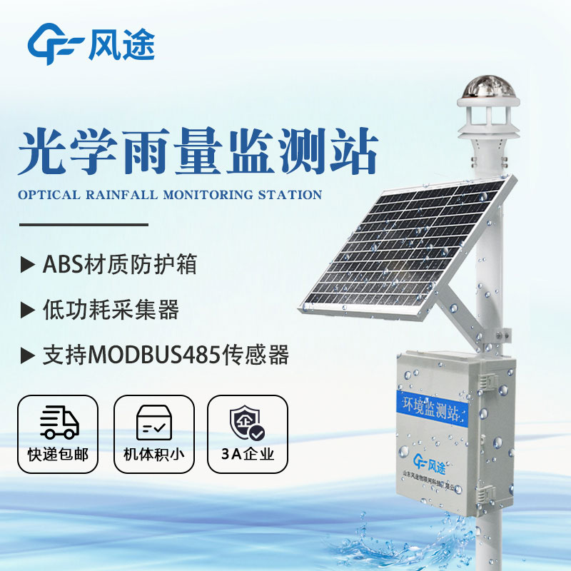 雨量觀測系統(tǒng)實現對降雨的精確把控