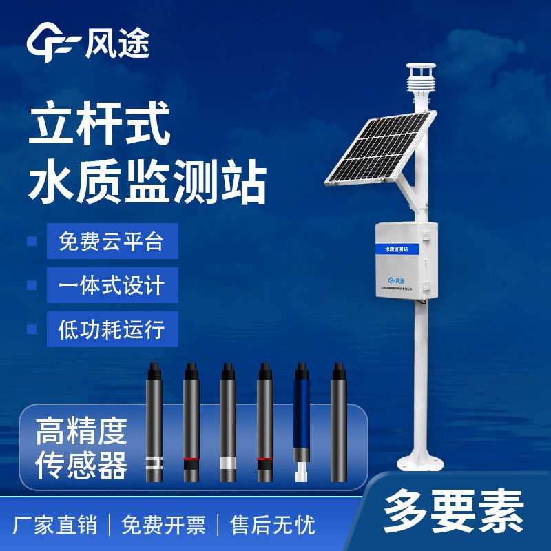 水質(zhì)在線自動(dòng)監(jiān)測系統(tǒng)FT-LSZ03水產(chǎn)養(yǎng)殖用儀器，歡迎咨詢！