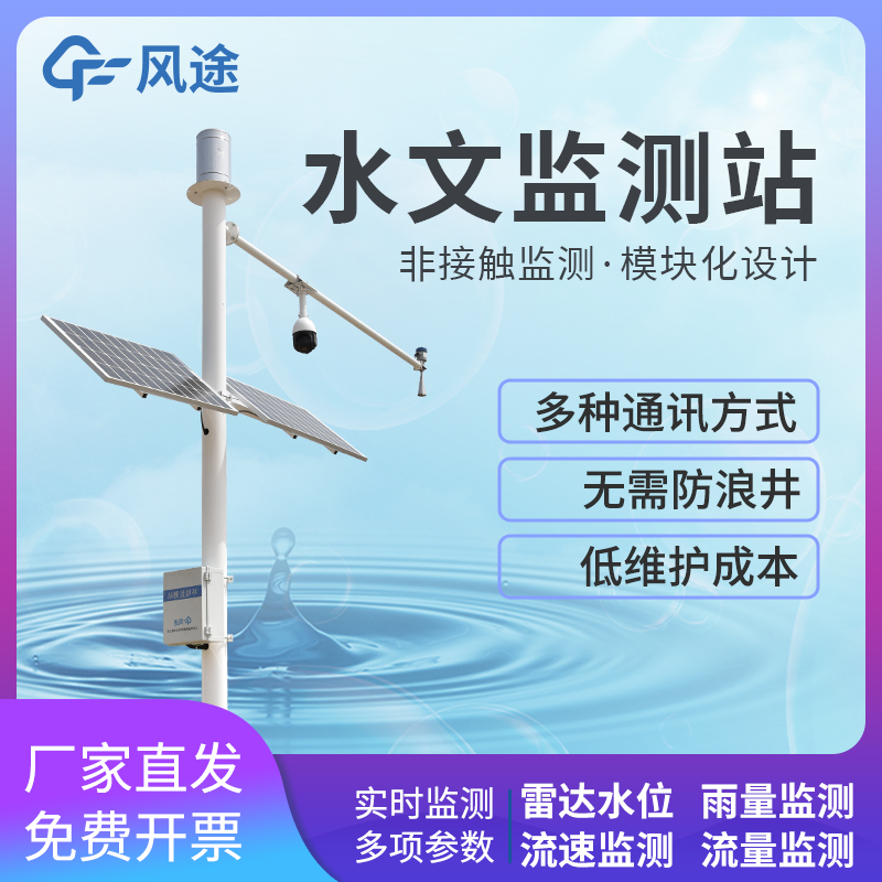 雨量水位一體站是什么儀器？