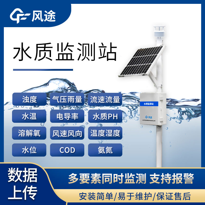 水質(zhì)監(jiān)測設(shè)備知名廠家有哪些？