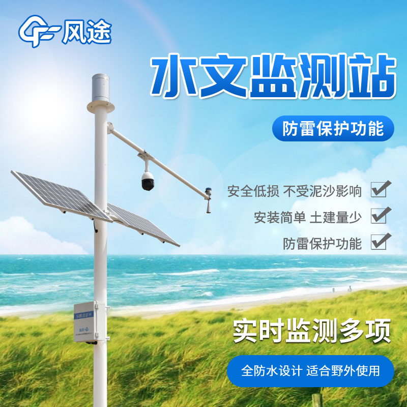 自動(dòng)水位站有什么用？