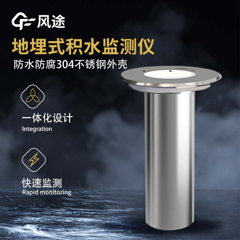 道路積水監(jiān)測系統的優(yōu)點