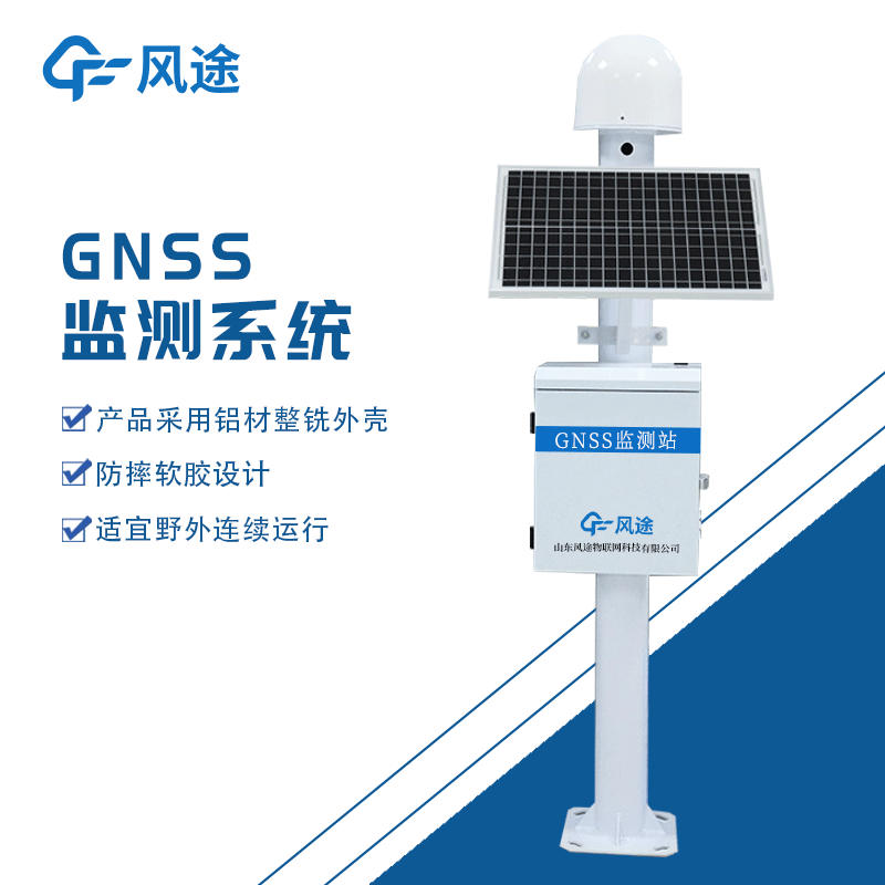 GNSS位移監(jiān)測(cè)系統(tǒng)有什么用？