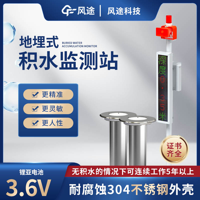 地埋式積水監(jiān)測站，防控城市積水
