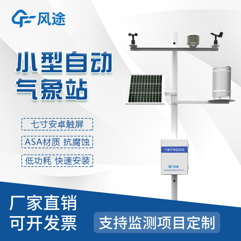 氣象站什么地方用？