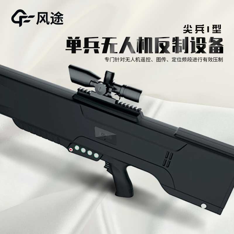 使用無人機(jī)攔截設(shè)備，需要注意什么？