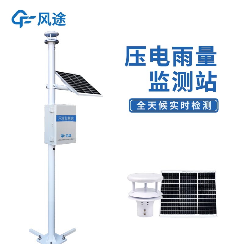 FT-YJ2壓電雨量監(jiān)測站：功能強(qiáng)大、性能穩(wěn)定的現(xiàn)代氣象監(jiān)測解決方案