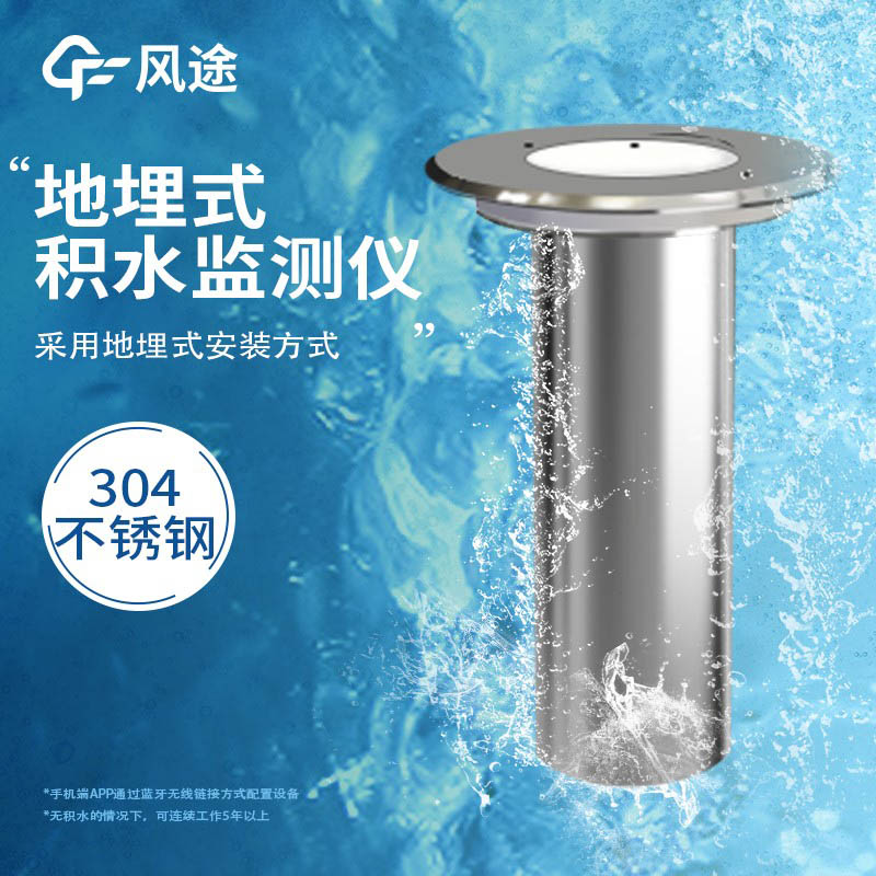 地埋式水位監(jiān)測儀如何避免城市積水問題？