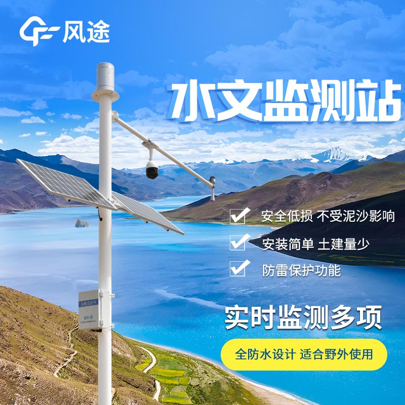 河流流量在線監(jiān)測(cè)儀優(yōu)點(diǎn)