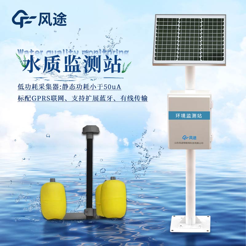 測量水體的方式，多參數(shù)水質(zhì)監(jiān)測站
