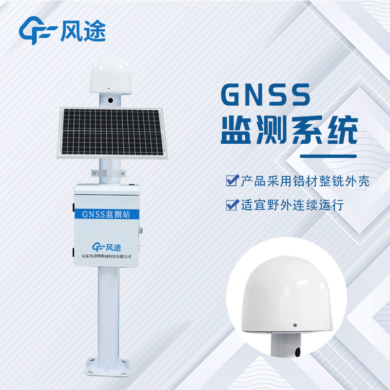 GNSS位移監(jiān)測系統(tǒng)是什么設(shè)備？