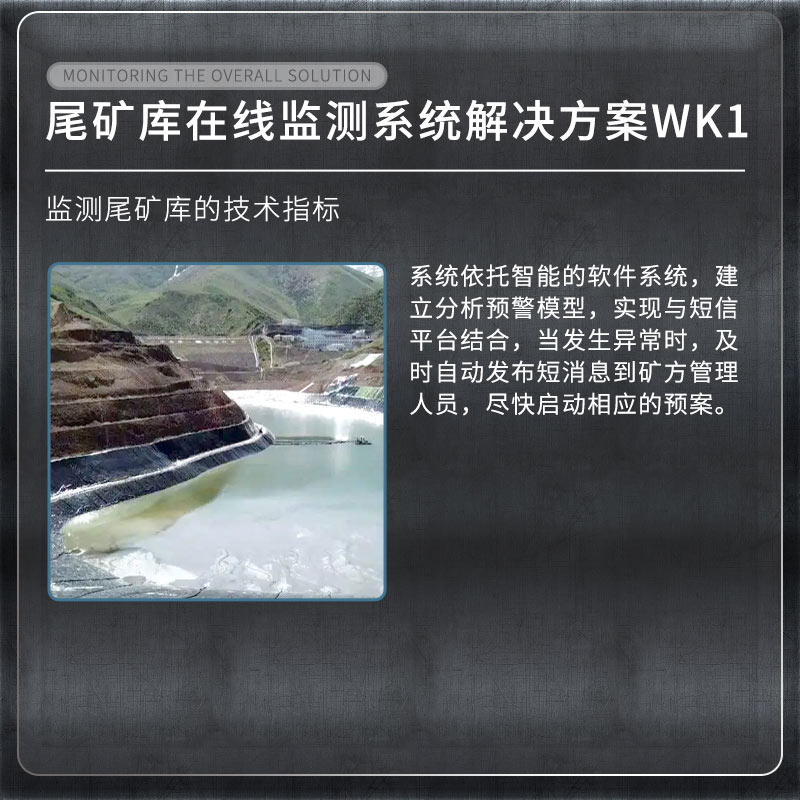 尾礦庫在線監(jiān)測系統(tǒng)有什么用？