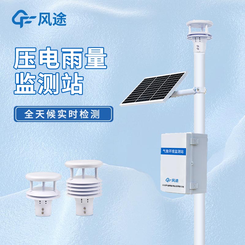 水位,雨量監(jiān)測(cè)設(shè)備有哪些？