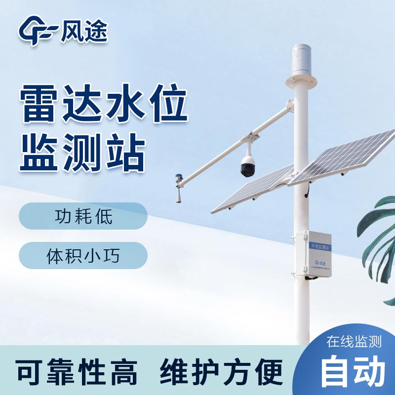 水位和雨量自動監(jiān)測設(shè)備哪個好？