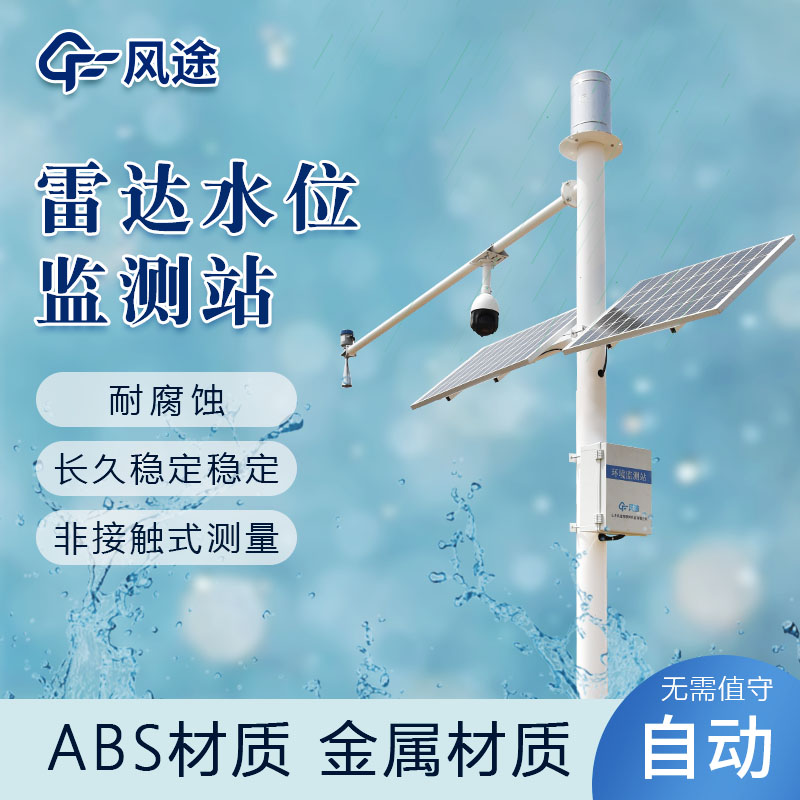 水雨情監(jiān)測(cè)系統(tǒng)，自動(dòng)化水利管理