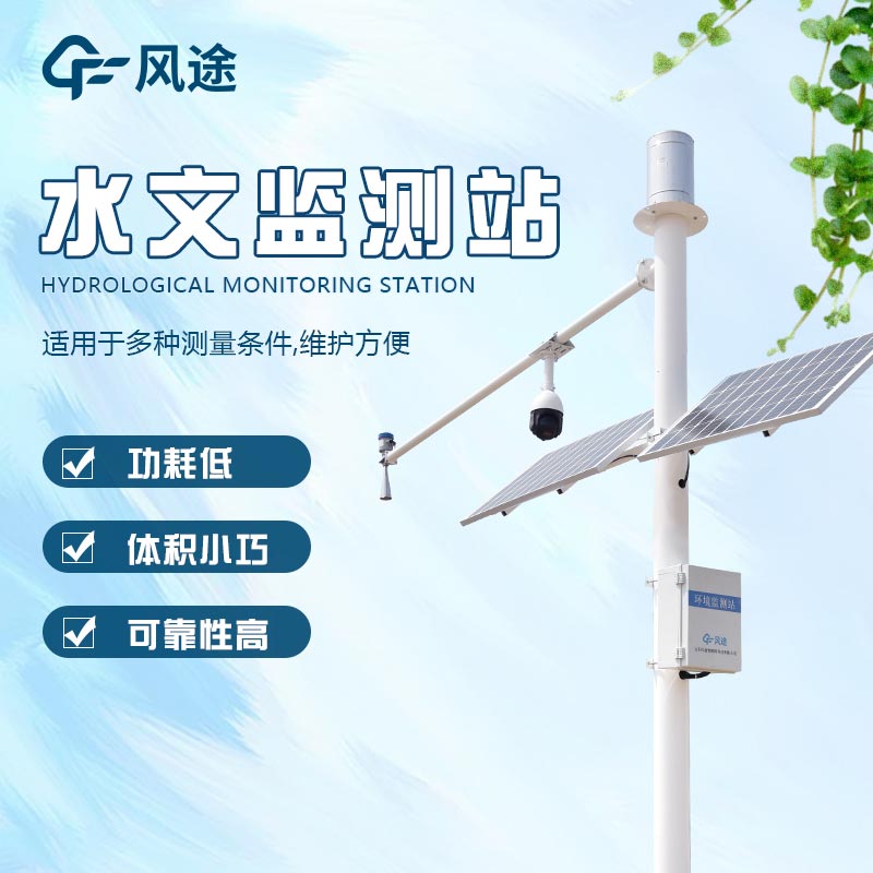 高精度水位流速一體機(jī)，專注灌區(qū)量水